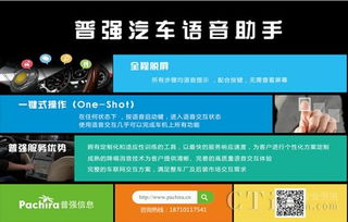 普強信息車載語音助手亮相廣州留交會，代表北京展現互聯網信息服務創新力