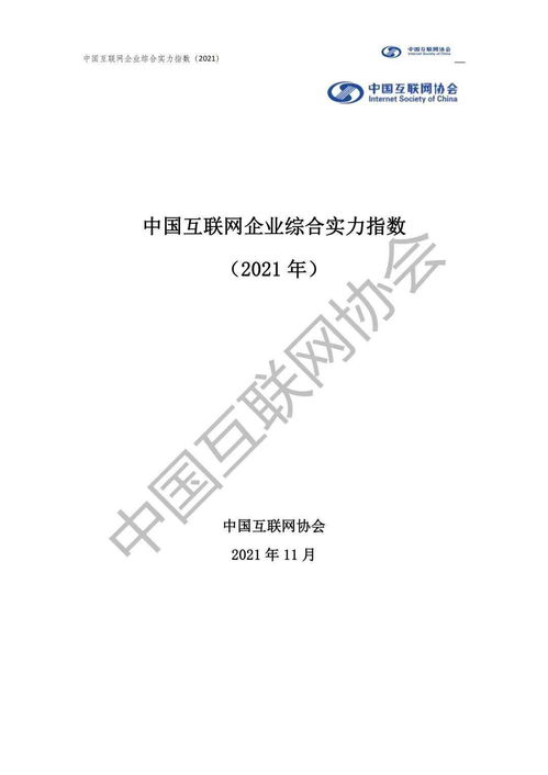 2021年上海網(wǎng)絡(luò)技術(shù)轉(zhuǎn)讓與中國(guó)互聯(lián)網(wǎng)企業(yè)綜合實(shí)力指數(shù)分析