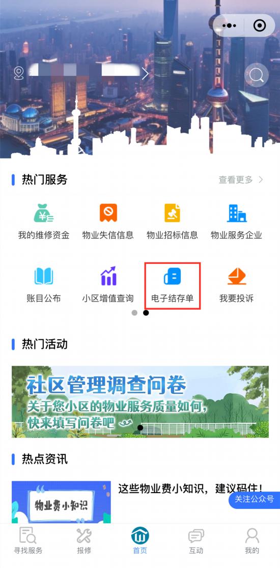 2023年度上海商品住宅維修資金電子結(jié)存單上線，網(wǎng)絡(luò)技術(shù)轉(zhuǎn)讓服務(wù)再升級(jí)
