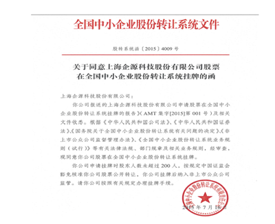 AMT新三板掛牌上市 技術(shù)創(chuàng)新引領(lǐng)未來，開啟發(fā)展新篇章