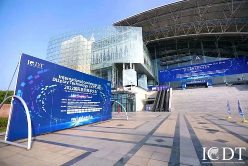 國際顯示技術(shù)大會在南京舉行 全球80多家企業(yè)展示創(chuàng)新產(chǎn)品，上海網(wǎng)絡(luò)技術(shù)轉(zhuǎn)讓成焦點(diǎn)